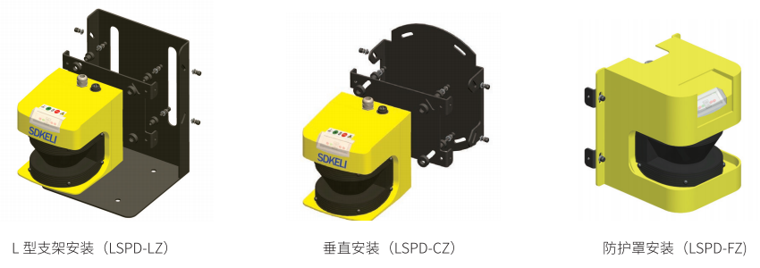 LSPD安全激光掃描儀安裝圖